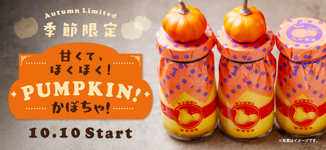 かぼちゃプリン