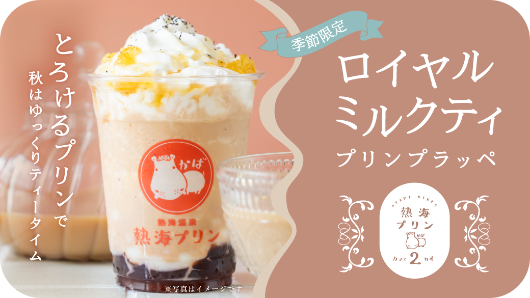 ロイヤルミルクティ