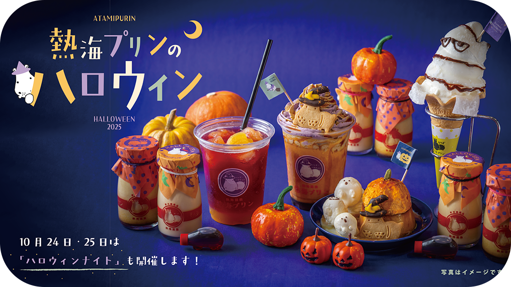 ハロウィン