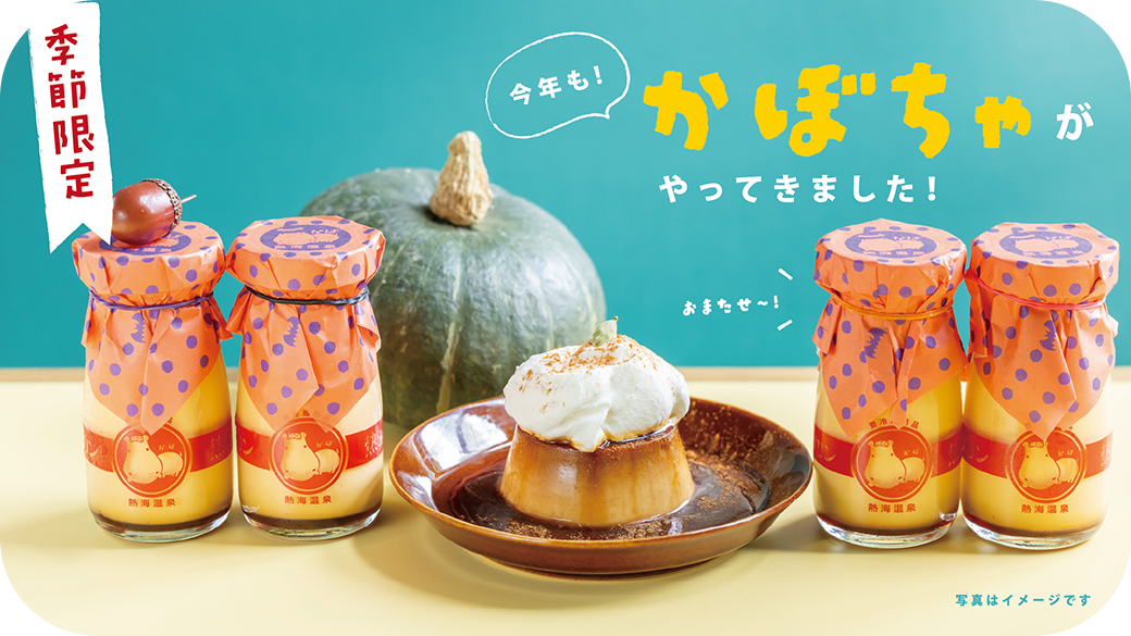 かぼちゃプリン