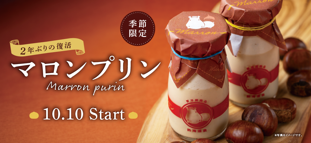 マロンプリン