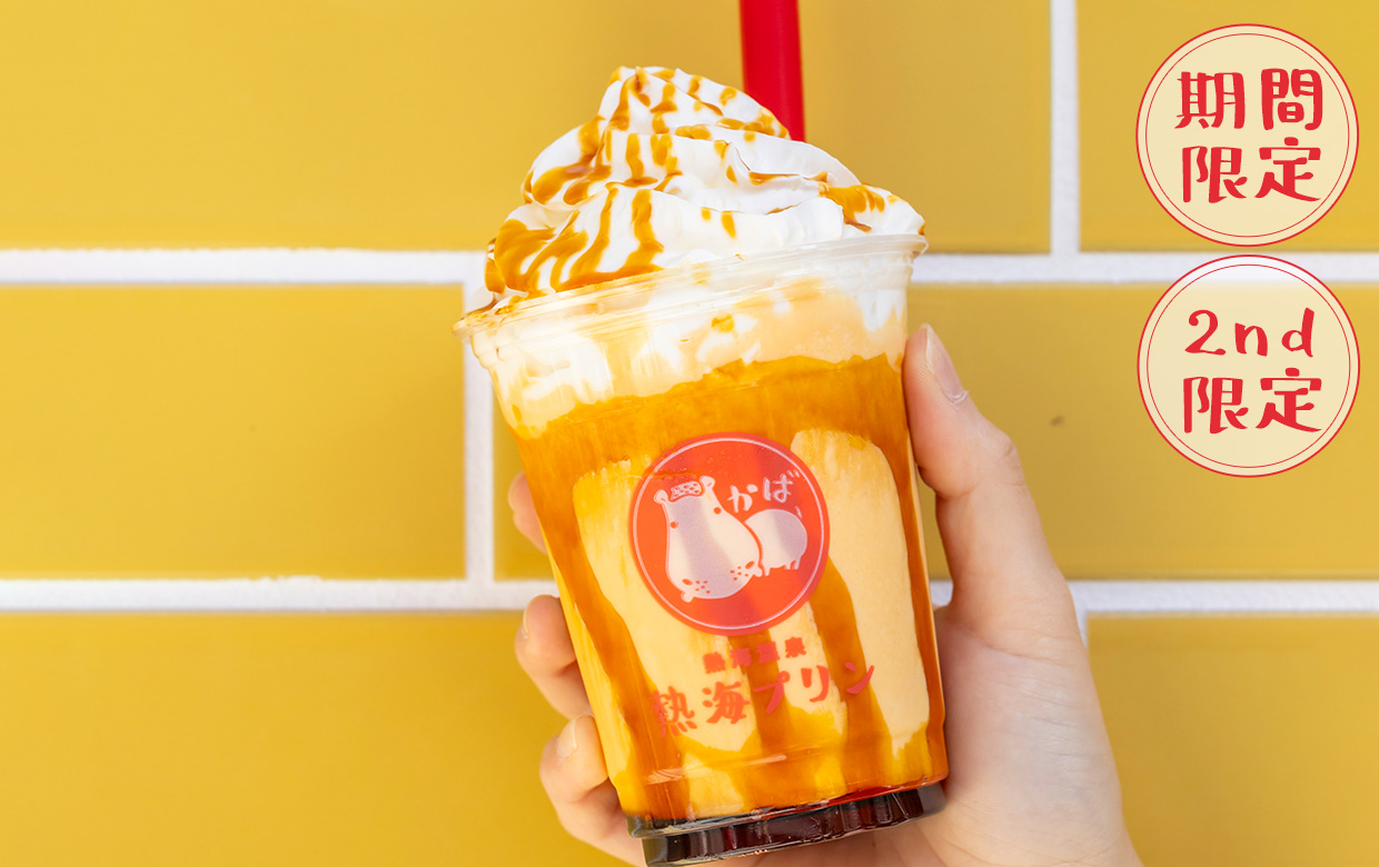 プリンプラッペ