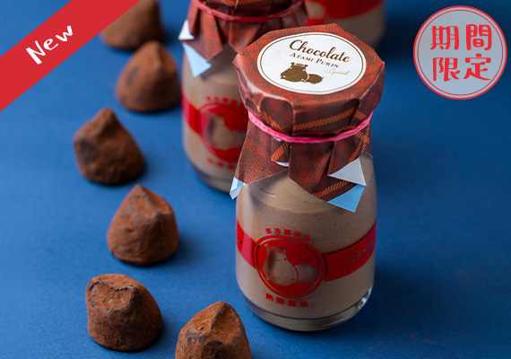 チョコレートプリン