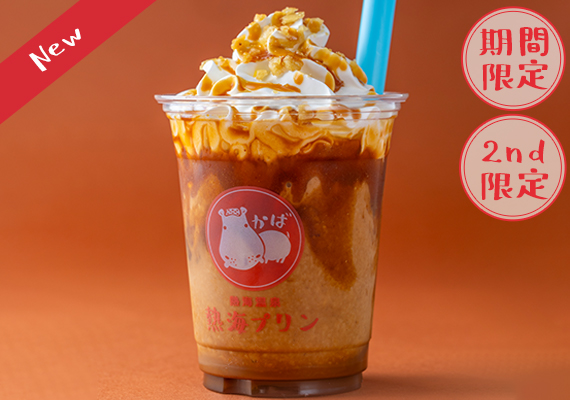 キャラメルプリンプラッペ